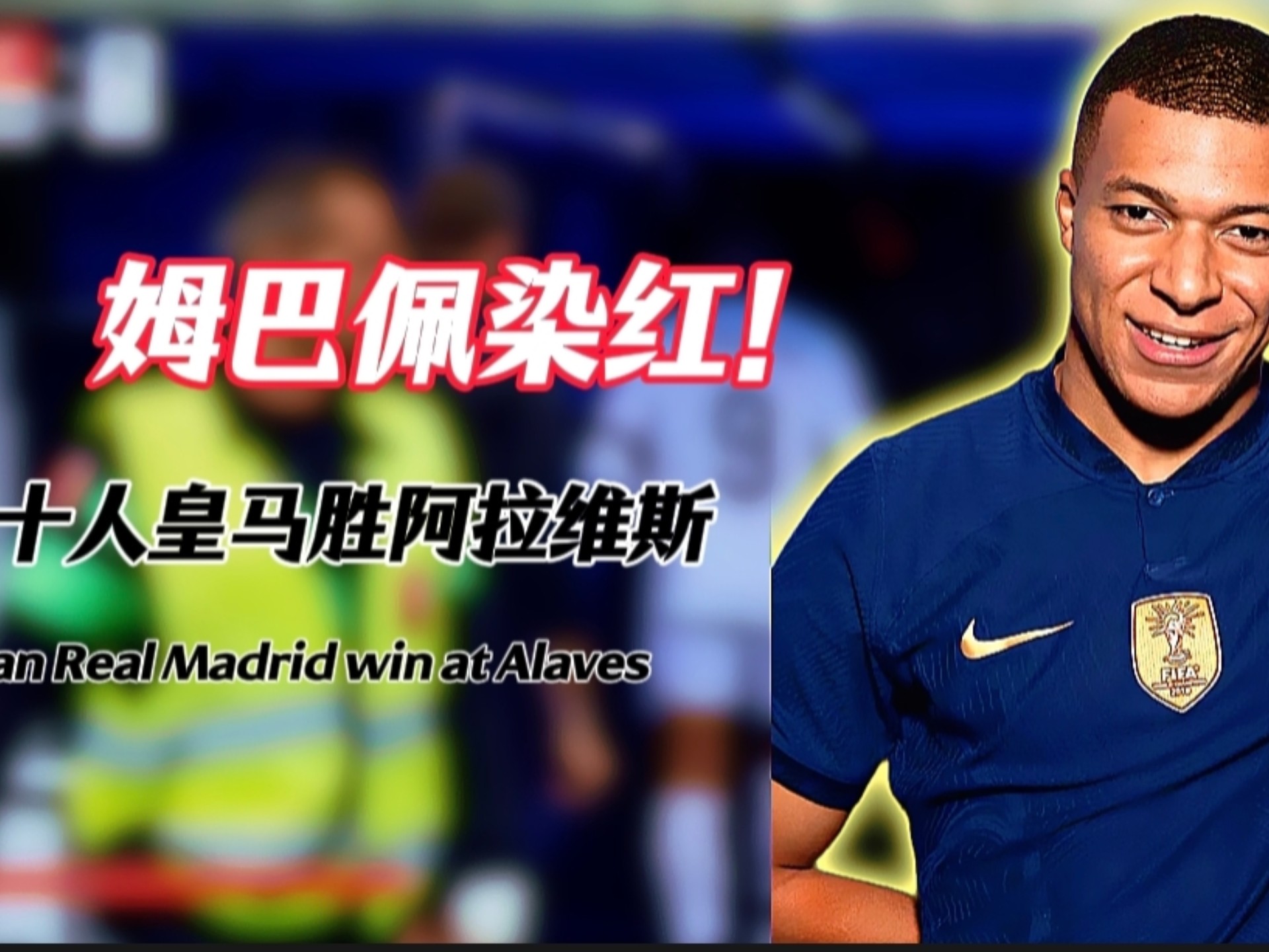 爱游戏-姆巴佩回归赛场，赛事规则更新首场状态亮眼，篮网观众沸腾！